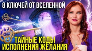✨ Азбука Чуда. Тайные коды исполнения желаний