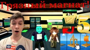 Roblox | Raft Tycoon | Магнат плотов🌊 | Первый взгляд! Строю плот с друзьями! №5 Финал?!