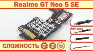 Как разобрать Realme GT Neo 5 SE RMX3701 Разборка в деталях