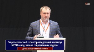 Возможности Старооскольского геологоразведочного института МГРИ в подготовке современных кадров