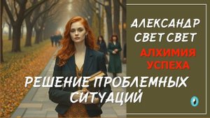 решение проблемных ситуаций