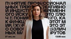 Индустрия современного искусства: От куратора до галериста - обзор профессий и возможностей