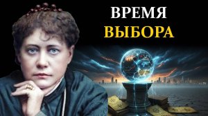 «Это было предсказано»: Шокирующие пророчества, которые сбываются СЕЙЧАС - Елена Блаватская