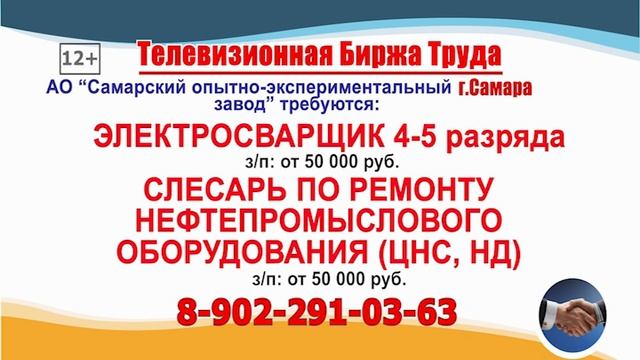 28.10.25г. в 18.30 на телеканале ГУБЕРНИЯ Телевизионная Биржа Труда в Самаре и области