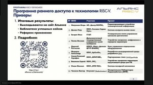 Вебинар «Новые возможности онлайн обучения. Практика с технологиями RISC-V». II часть. DEVBOARDS