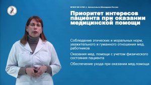 Трохова М.В. "Разделы медицинской этики и деонтологии"