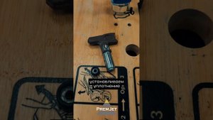 Как подготовить окрасочный аппарат PremJet к работе — и что сделать после покраски