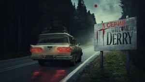 Обзор сериала "Оно: Добро пожаловать в Дерри»" 1 сезон 1 серия