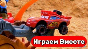 МУЛЬТИКИ ПРО МАШИНКИ ДЛЯ ДЕТЕЙ ⚡⚡ ИГРАЕМ В МАШИНКИ ИЗ МУЛЬТИКА ТАЧКИ И ИГРУШКИ ДЛЯ ДЕТЕЙ