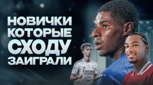 Почему Рэшфорд, Хейсен и другие ТАК ЗАИГРАЛИ без адаптации?