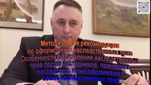 Метод рекомендации по оформлению наследственных прав Особенности оформления наследственных прав
