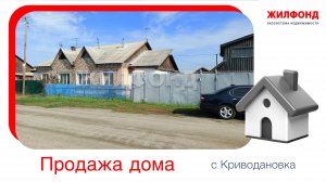 Продажа дома, 60 м². Криводановка, Новосибирский район, ул. Мичурина