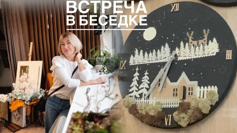 Творческая встреча с девочками в Беседке
