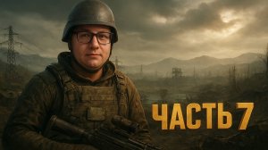 Metro Exodus / Часть семь / Междоусобицы