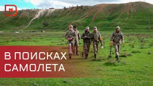 В окрестностях Кумторкалинского района нашли останки самолета времен ВОВ