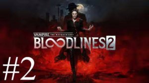Vampire: The Masquerade - Bloodlines 2 | Прохождение #2 | Запись стрима