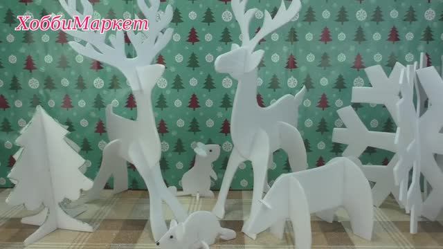 Фигурки для новогодних композиций. ХоббиМаркет смотреть онлайн