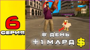 КУПИЛ ТОП ОХРУ!! 6 СЕРИЯ ПУТИ К МИЛЛИАРДУ В ДЕНЬ! ТОПОВЫЙ ЗАРАБОТОК НА #аризонарп