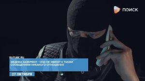 Мошенники отправляют смс от имени Клинской больницы