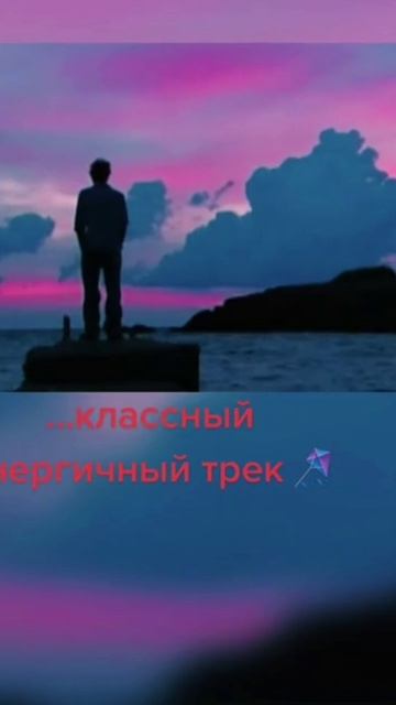 Классный трек смотреть онлайн