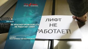 На Красногоровской 27 А не работает лифт