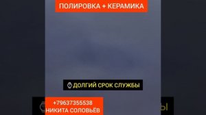 Полировка + керамика = Премиальная защита кузова вашего автомобиля в Череповце
