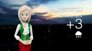 Погода в Красноярском крае на 28.10.2025