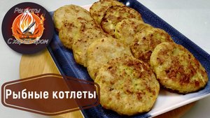СОЧНЫЕ и НЕЖНЫЕ РЫБНЫЕ КОТЛЕТЫ из минтая и жареного лука!Вкусно и недорого!