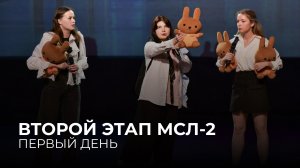 06.10.2025. Второй этап Второго дивизиона Московской студенческой лиги 1 игра