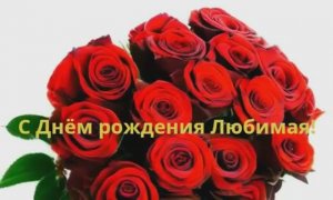 ХИТ 2025/ПОЗДРАВЛЕНИЕ С ДНЁМ РОЖДЕНИЯ ДЛЯ ЛЮБИМОЙ/ПЕСНИ О ЛЮБВИ/ШЛЯГЕРЫ 2025/ПЕСНИ ДЛЯ ДУШИ/ РУССКИЕ