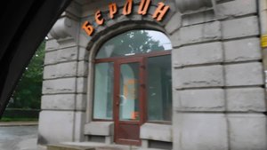 Доехать до Берлина.