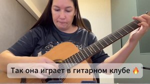 Результат участницы гитарного онлайн-клуба всего за 6 месяцев