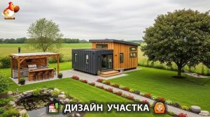 Дизайн участка дачи и сада своими руками фото идеи для вдохновения 🏡  (2)
