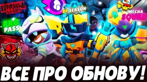 🚨 СНИК ПИК ОБНОВЫ! НОВЫЕ СКИНЫ, ГИПЕРЗАРЯДЫ И РЕЖИМЫ В BRAWL STARS! 🔥