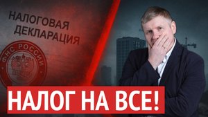 Налог на всё: НДС 22%, ужесточение НДФЛ | новостройки падают, вторичка растёт