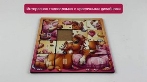 Пятнашки "Лошадка"