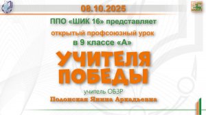 Профсоюзный урок в 9 А