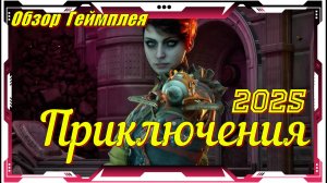 The Outer Worlds 2 - НОВИНКА игр Обзор геймплея и первый взгляд