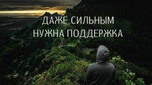 "Нужно всегда быть сильным." Или 3 шага, как избавиться от этого негативного убеждения
