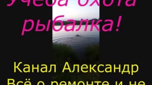 Арни учёба охота рыбалка!