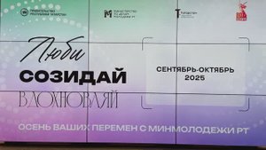 Министерство по делам молодёжи РТ, чествование спикеров.