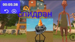 СПИДРАН ЭНГРИ НЕЙБОР! БЕЗ БАГОВ