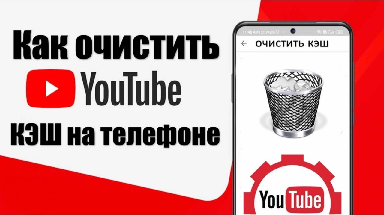Как очистить кэш на Ютубе в телефоне 📲 Очистка кэша в YouTube медленно грузится ютуб что делать