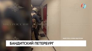 Бандитский Петербург