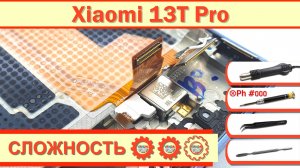 Как разобрать Xiaomi 13T Pro 23078PND5G Разборка в деталях