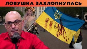 Ловушка захлопнулась — Гаспарян