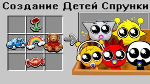 КАК СКРАФТИТЬ ДЕТЕЙ СПРУНКИ В МАЙНКРАФТ?! 🌈 СЕКРЕТНЫЙ КРАФТ SPRUNKI INCREDIBOX MINECRAFT