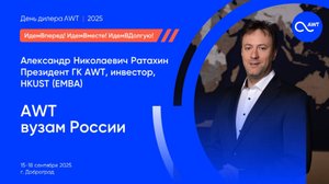 Первая презентация программы AWT  вузам