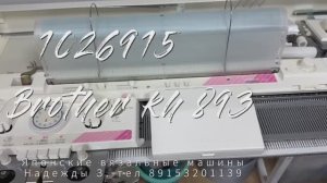 Для Ольги. Brother kh 893. тел 89153201139