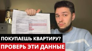 Как проверить недвижимость по ЕГРН? – 5 скрытых данных, которые ищут юристы